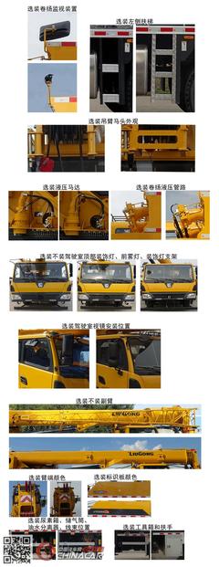 柳工牌CLG5326JQZ25汽車起重機 高性能移動起重解決方案